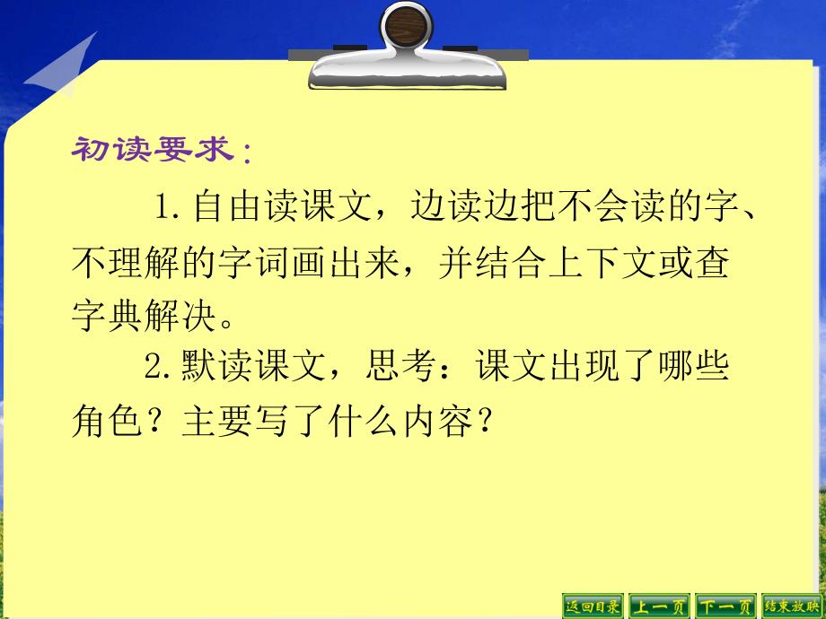 31东郭先生和狼说课稿_第3页