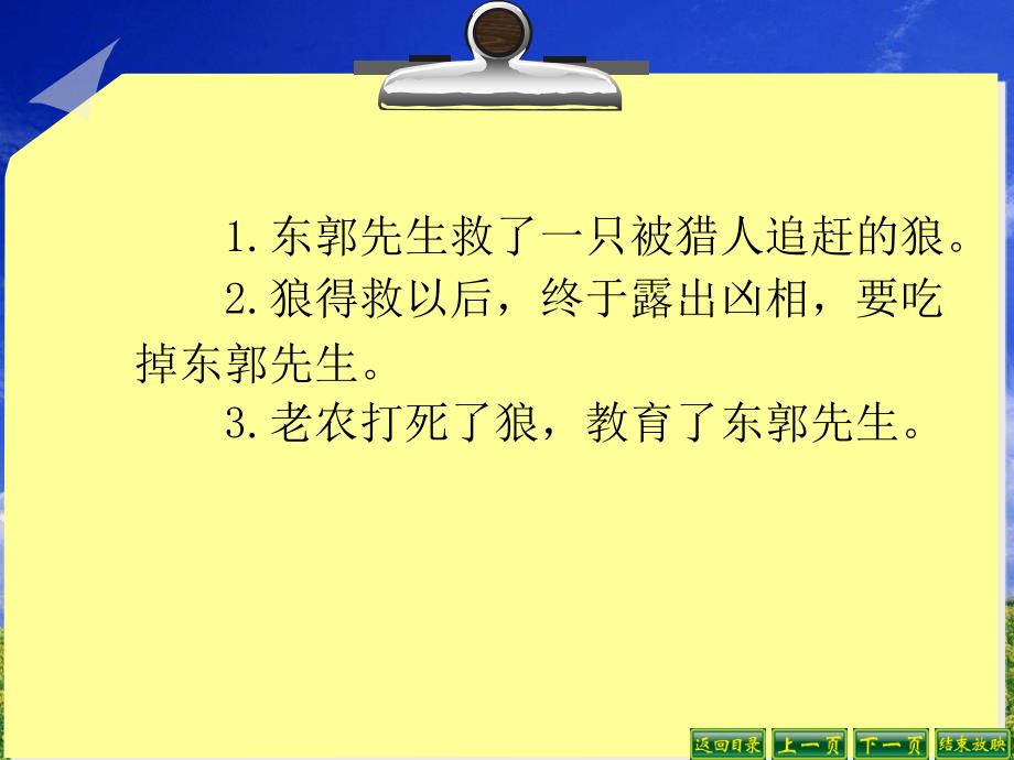 31东郭先生和狼说课稿_第4页