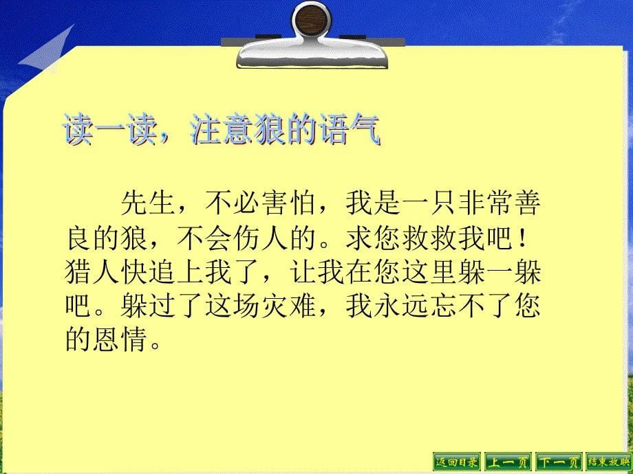 31东郭先生和狼说课稿_第5页