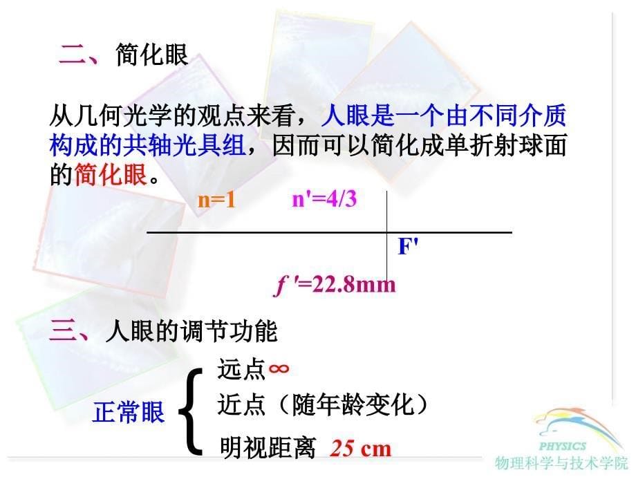 二章光学仪器的基本原理0ppt课件_第5页