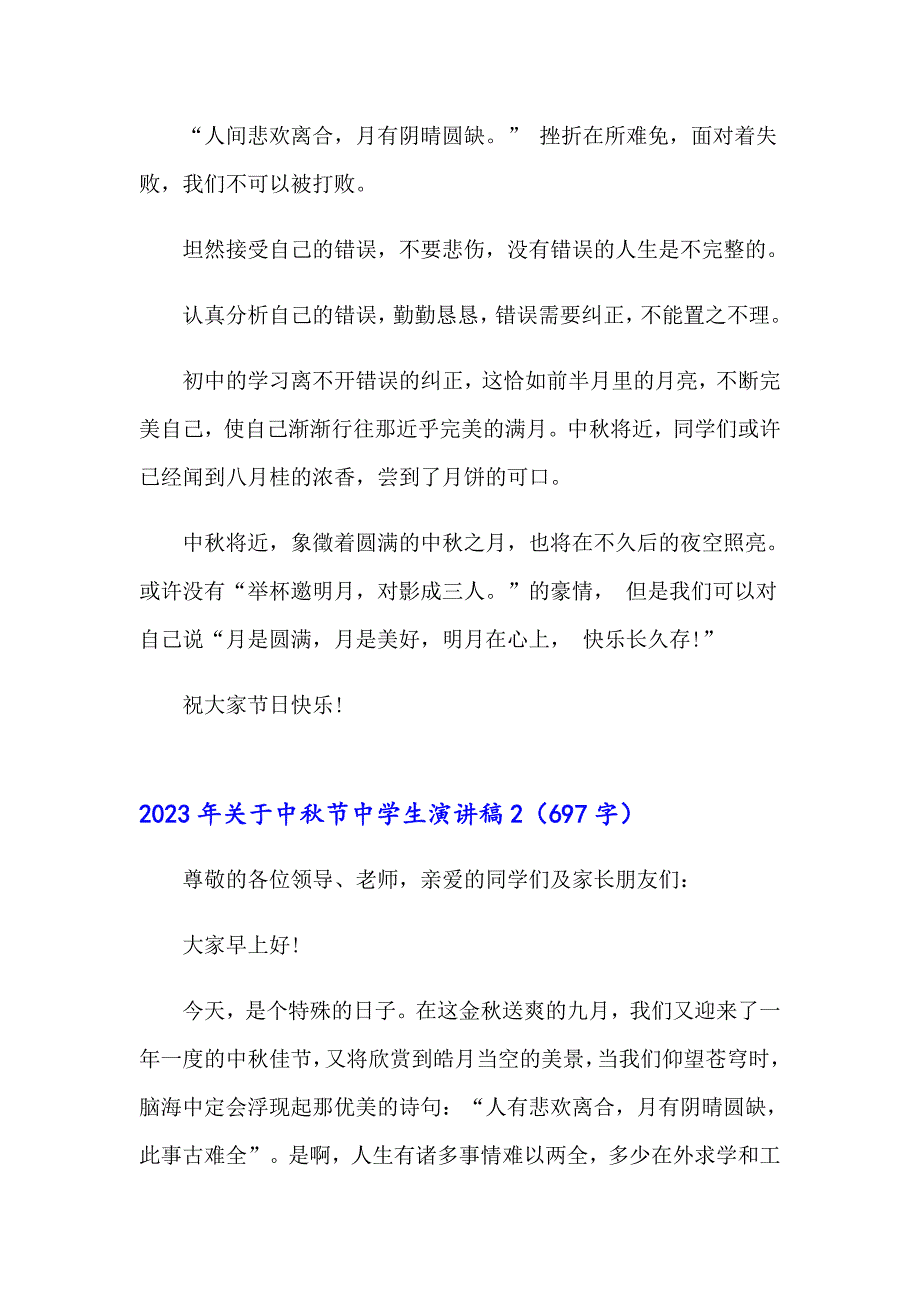 2023年关于中节中学生演讲稿_第2页