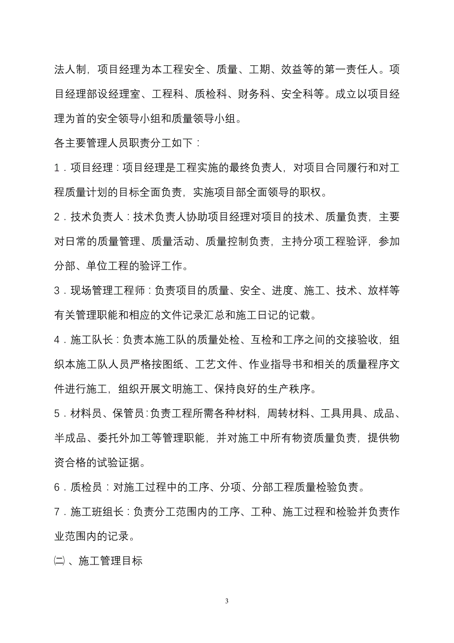 常州三跨简支板梁桥改造工程(投标)施工组织设计_第3页