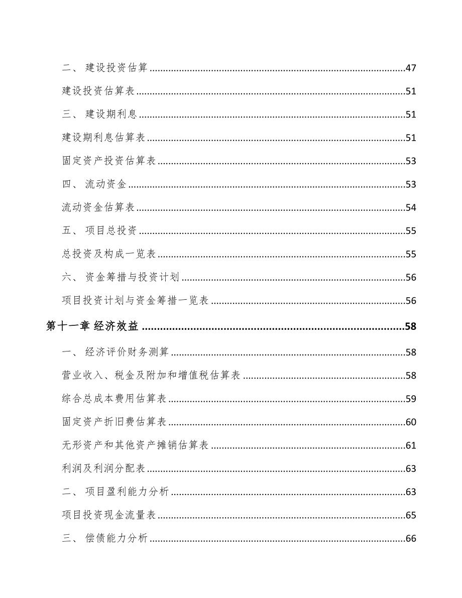 合肥介入医疗器械项目可行性研究报告_第3页