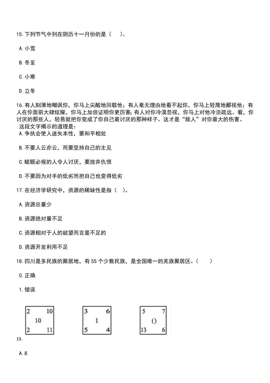 2023年内蒙古赤峰阿鲁科尔沁旗“绿色通道”引进教师12人笔试参考题库含答案解析_1_第5页