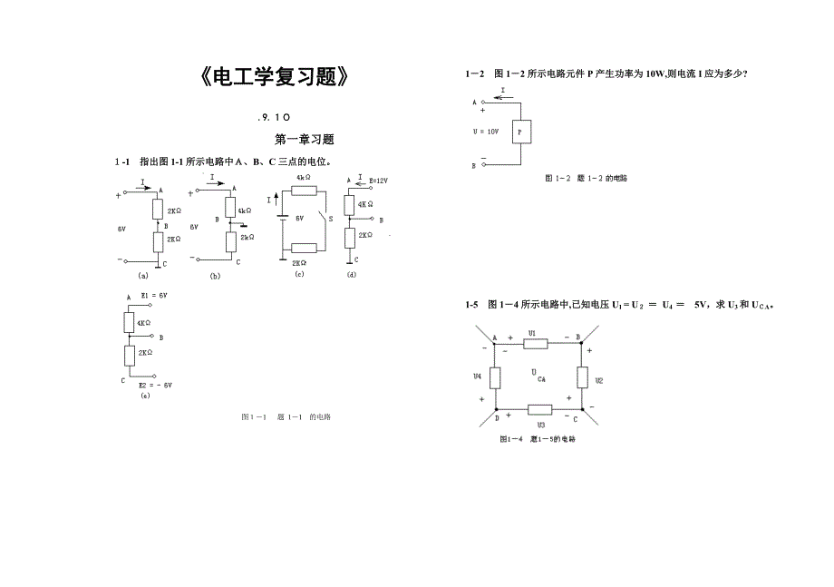 电工学复习题(有答案)分解_第1页
