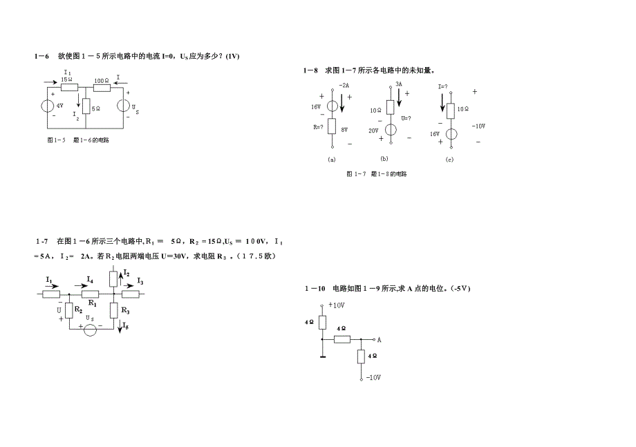 电工学复习题(有答案)分解_第2页