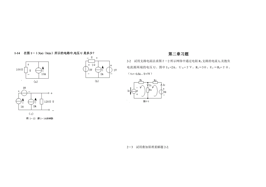 电工学复习题(有答案)分解_第4页