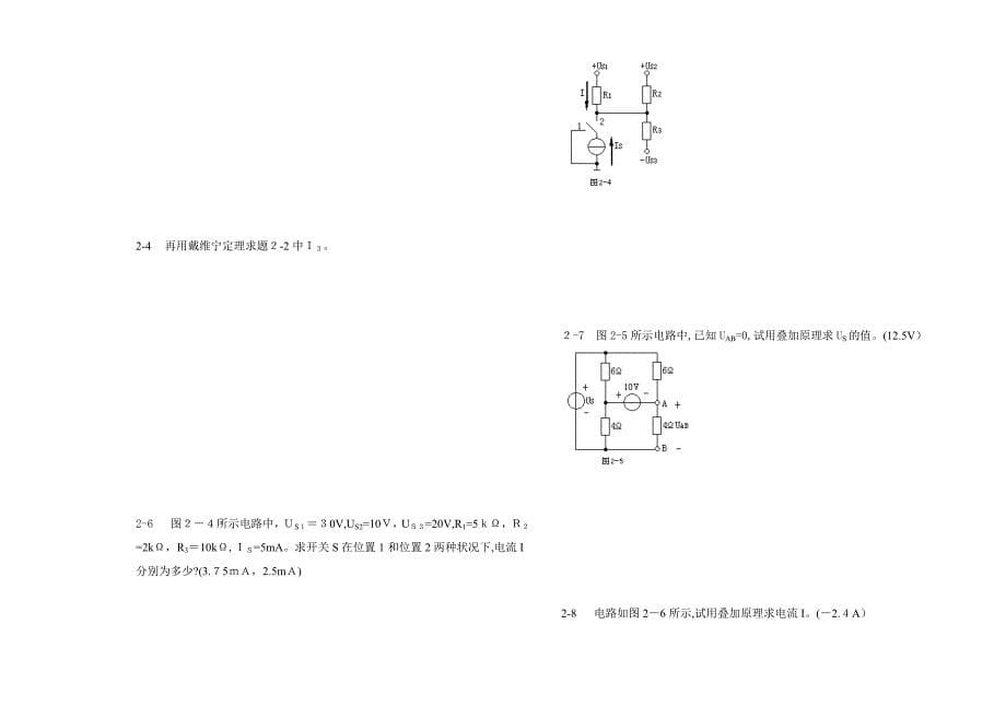 电工学复习题(有答案)分解_第5页