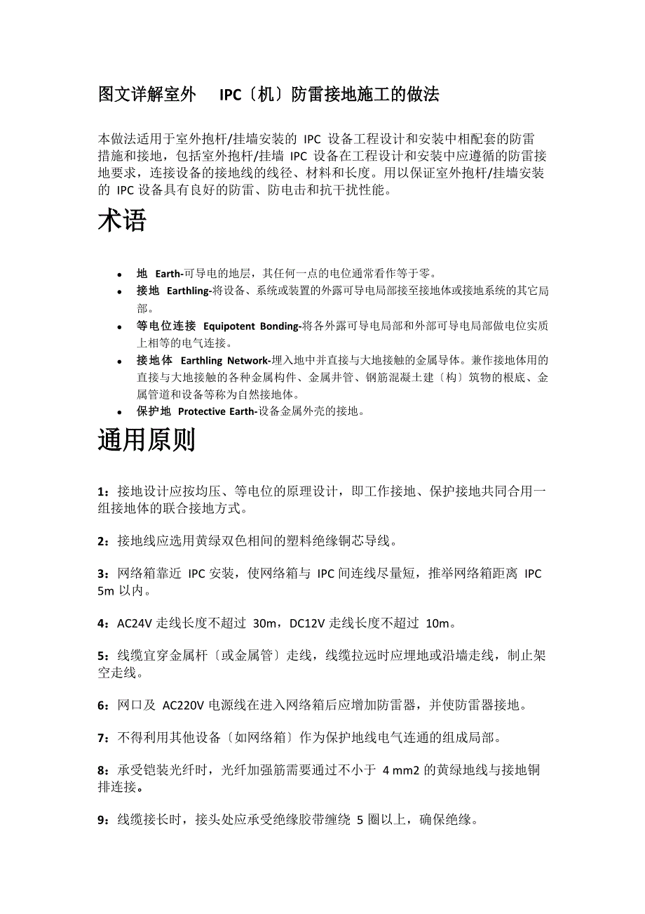 图文详解室外IPC(网络摄像机)防雷接地施工的做法_第1页