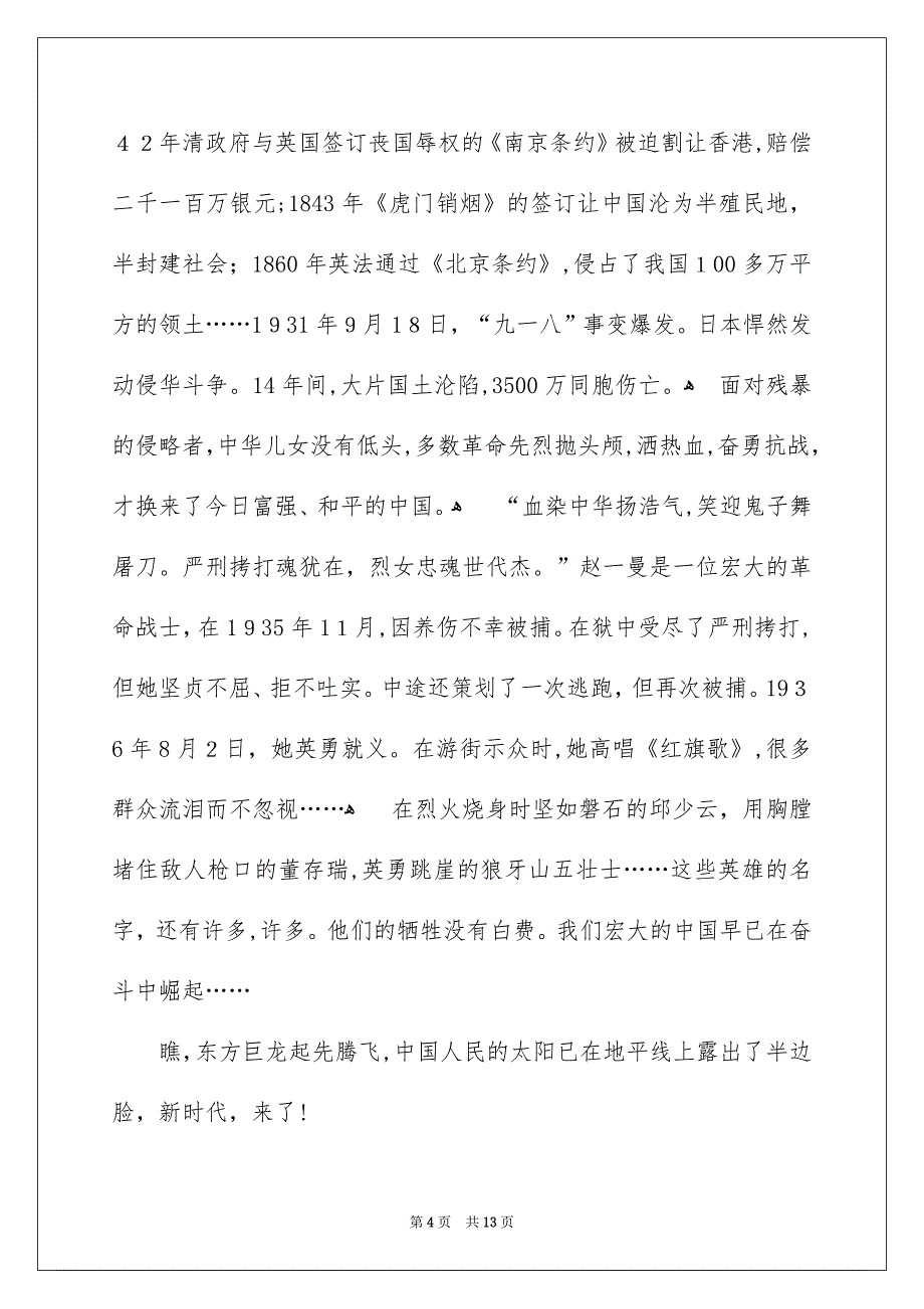 有关祖国在我心中演讲稿范文汇总9篇_第4页