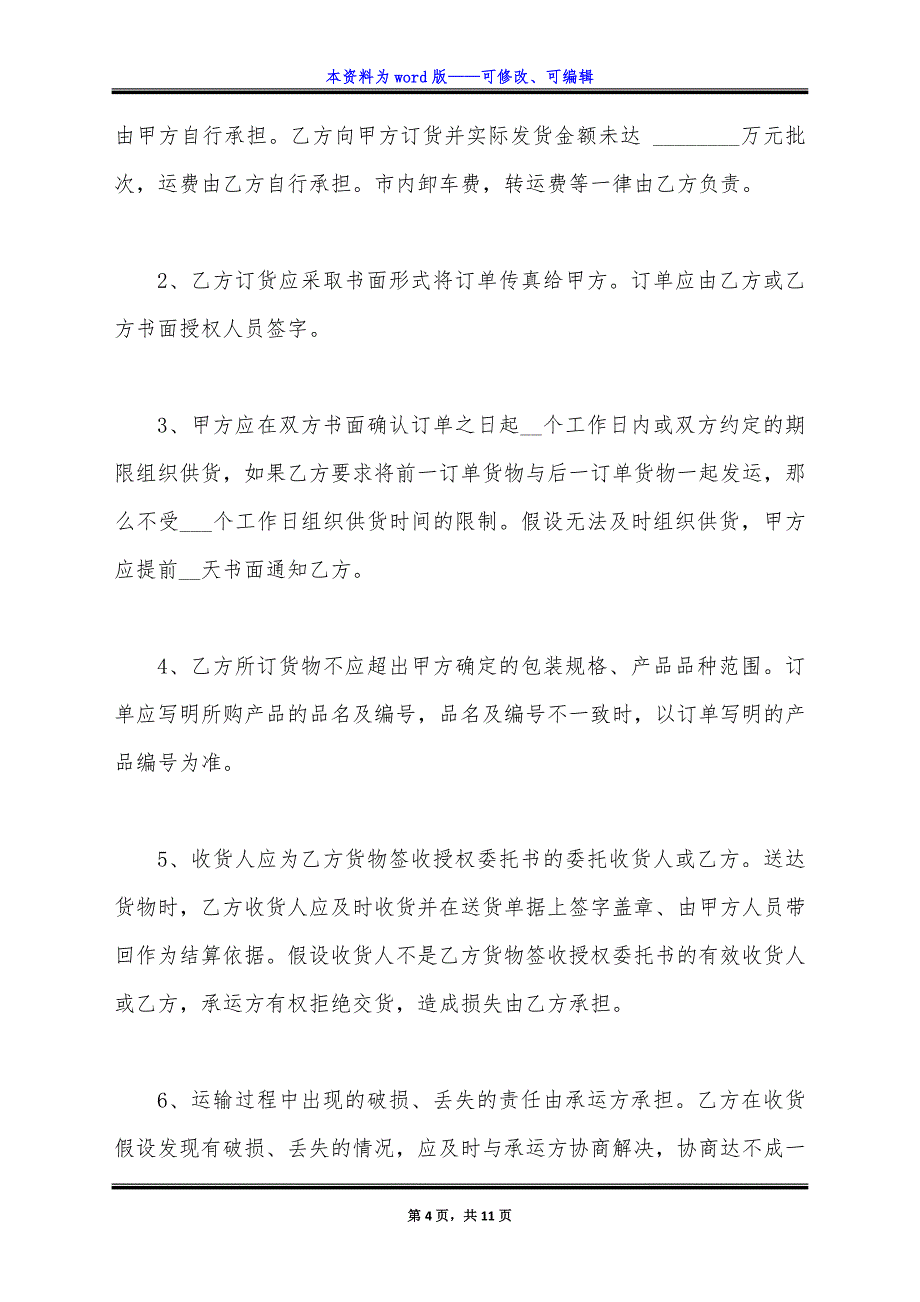 通用版家具漆直销供货协议书.docx_第4页