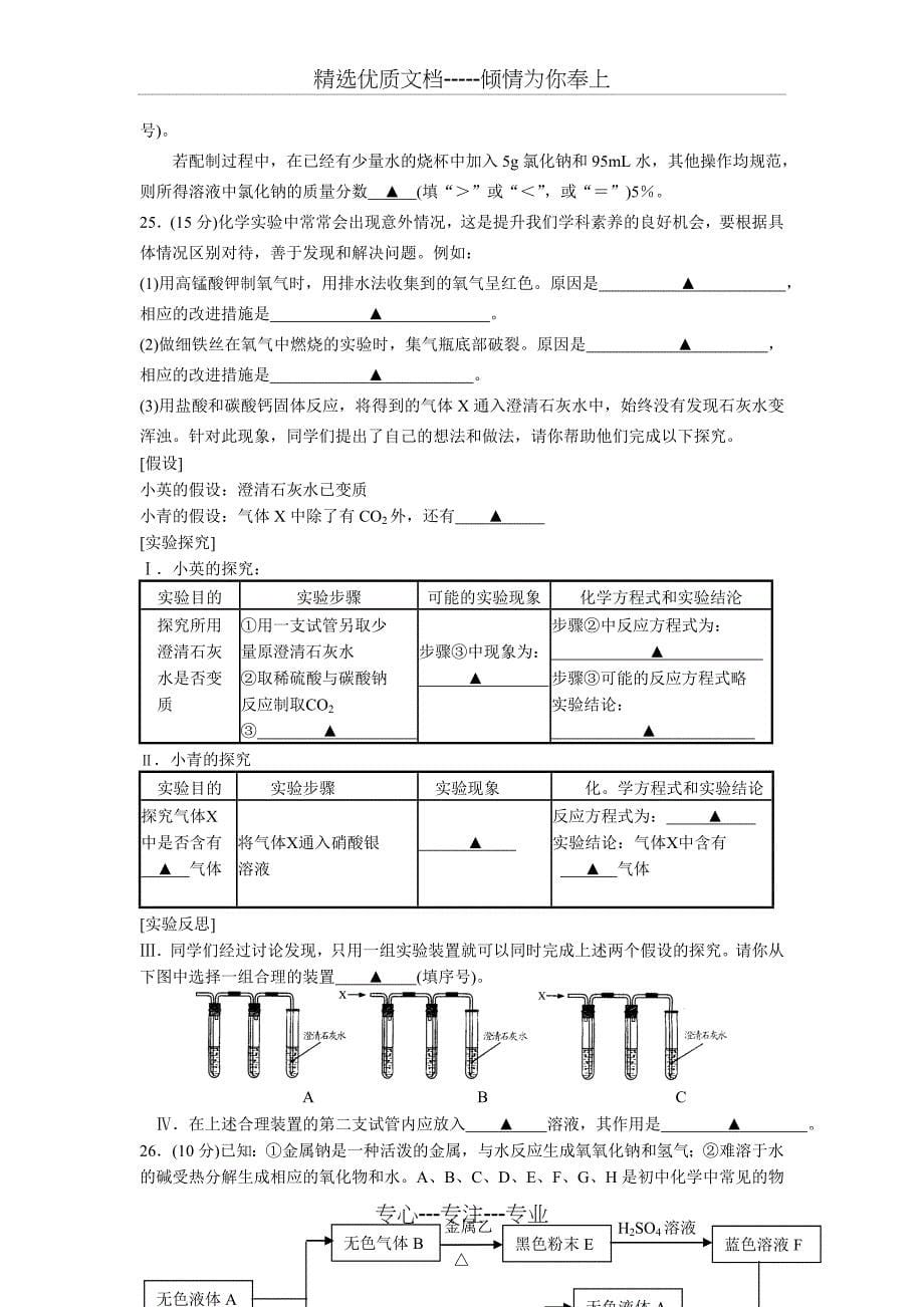 泰州市2011年中考化学试题及答案_第5页