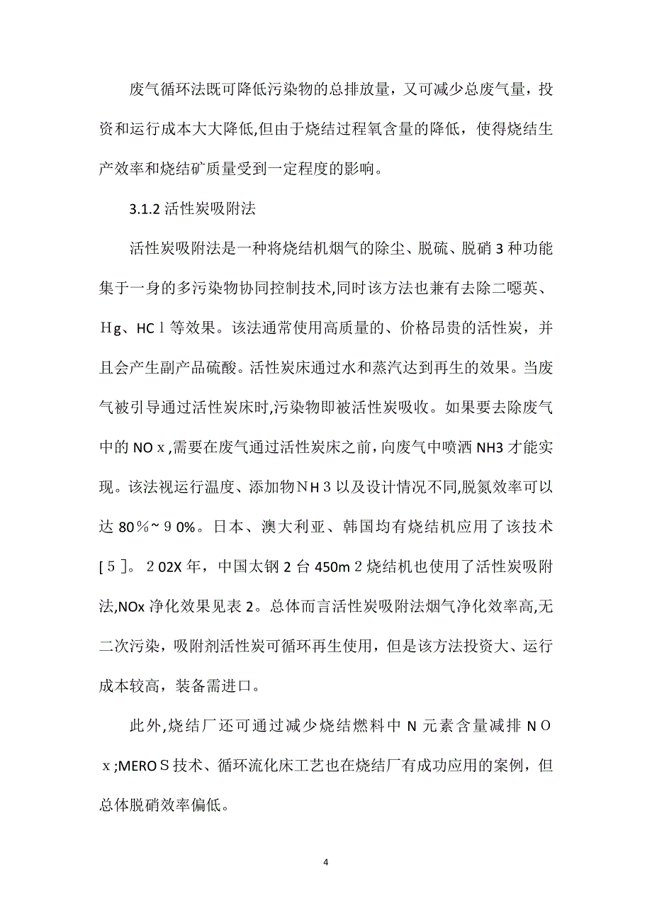 钢铁工业氮氧化物污染防治途径研究_第4页