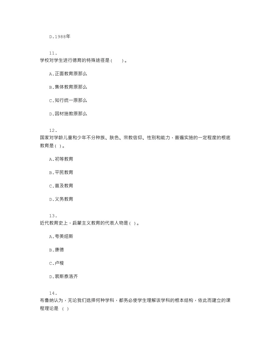 广西幼儿园教师资格证化学笔试面试试讲说课试题视频教材课程课件_第4页