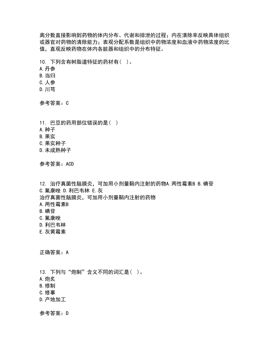 西安交通大学21秋《生药学》在线作业三答案参考93_第3页