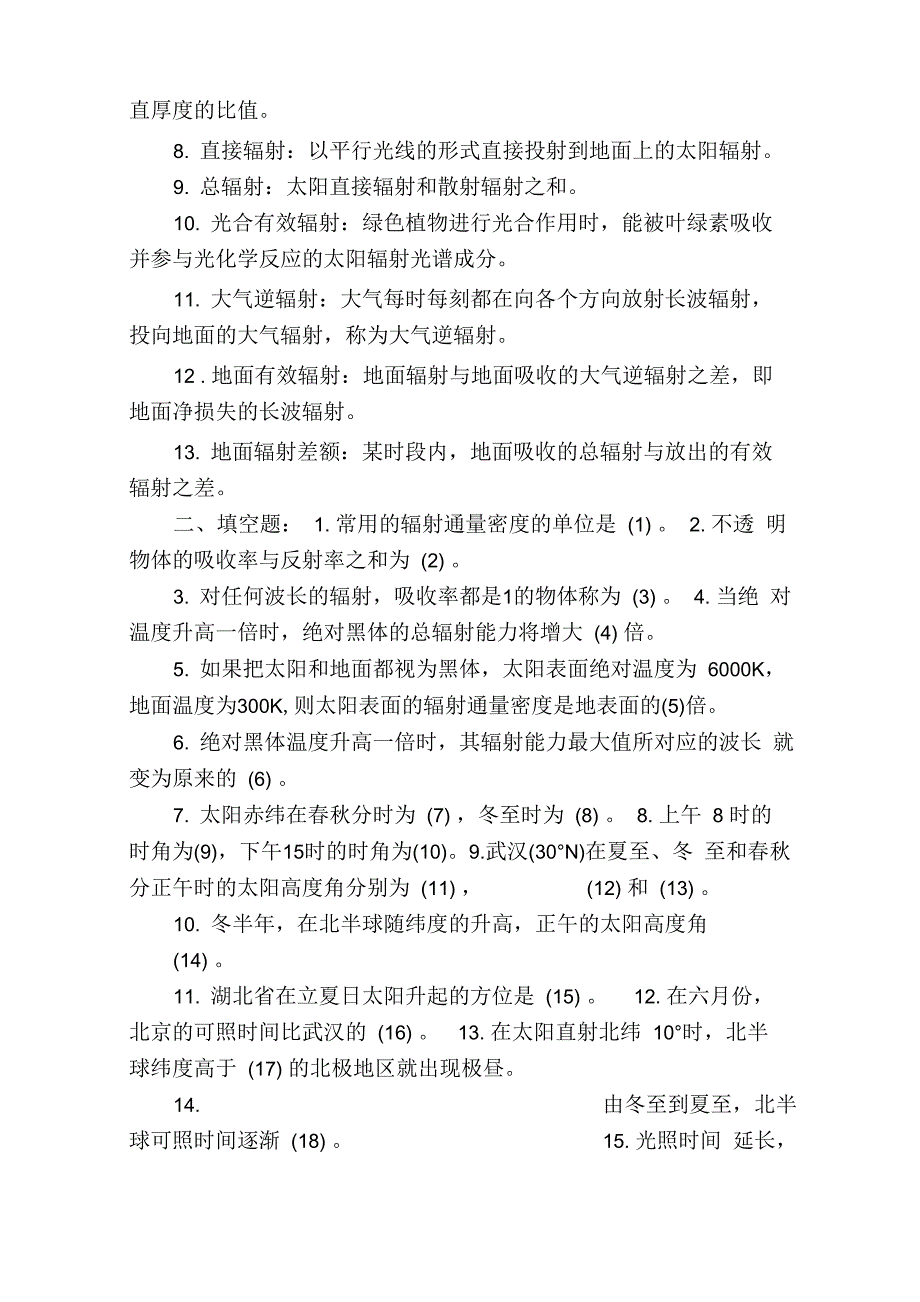 农业气象学试题及答案_第4页