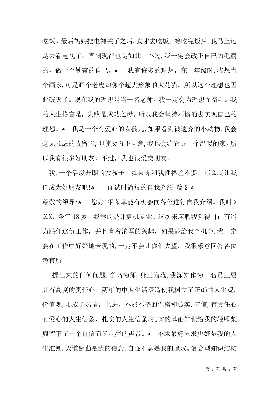 实用面试时简短的自我介绍集锦五篇_第2页