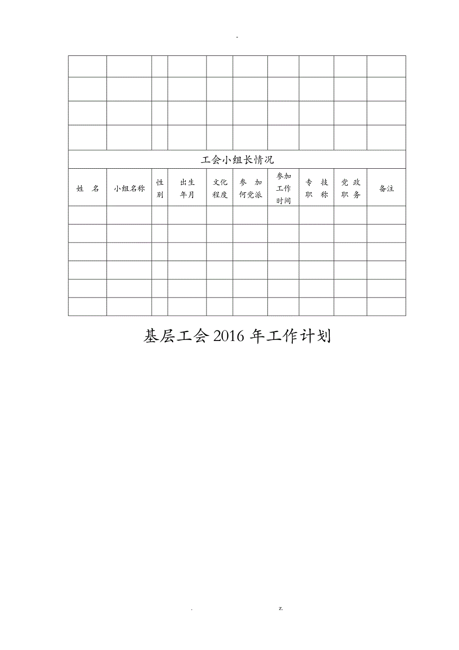 工会工作台账_第4页