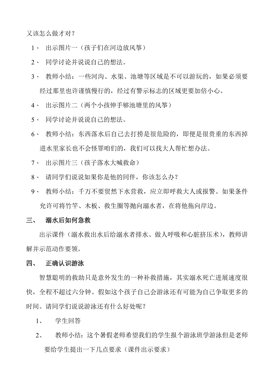 “警惕溺水”教学设计.doc_第2页