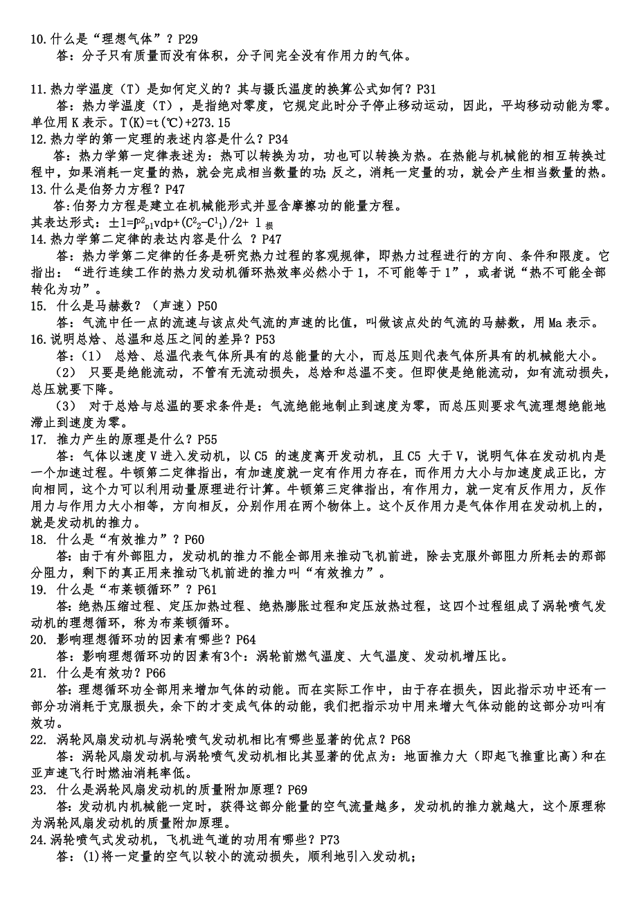 《发动机原理与构造》知识问答题_第2页