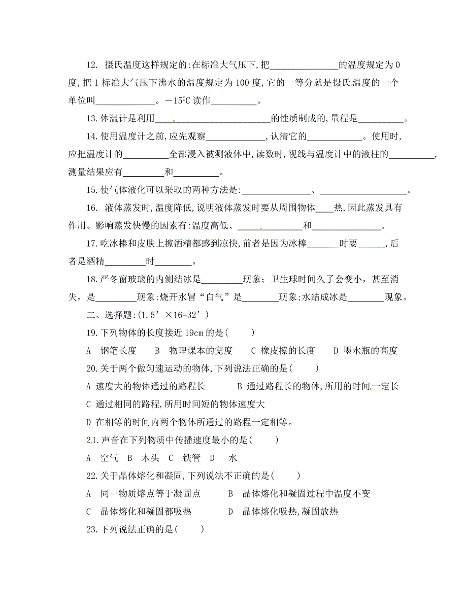 云南省水富县八年级物理上学期期中试题无答案_第2页