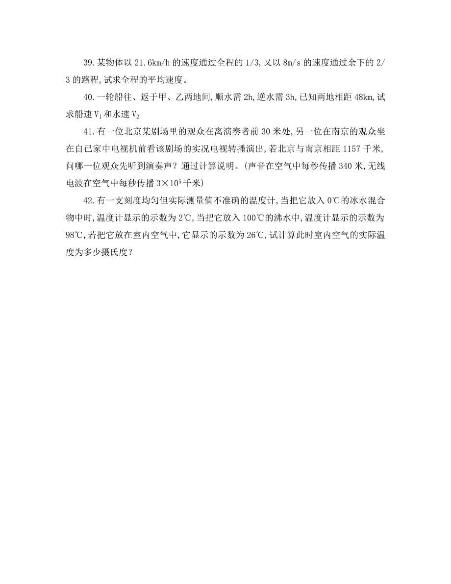 云南省水富县八年级物理上学期期中试题无答案_第5页