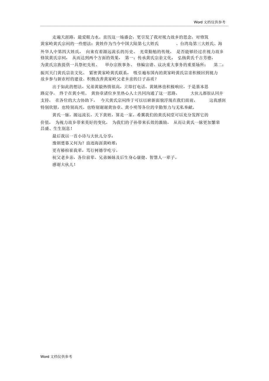 黄氏宗祠落成讲话稿_第2页