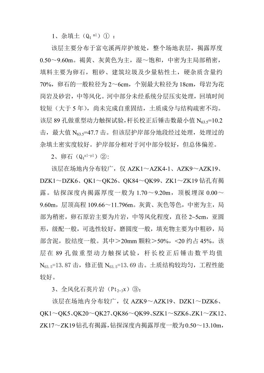 工程地质地层描述.doc_第1页
