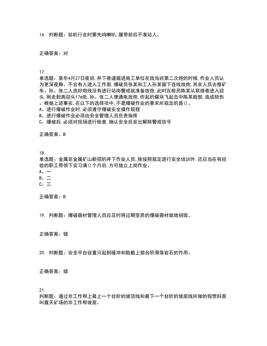 金属非金属矿山（小型露天采石场）主要负责人安全生产考试历年真题汇总含答案参考35_第4页