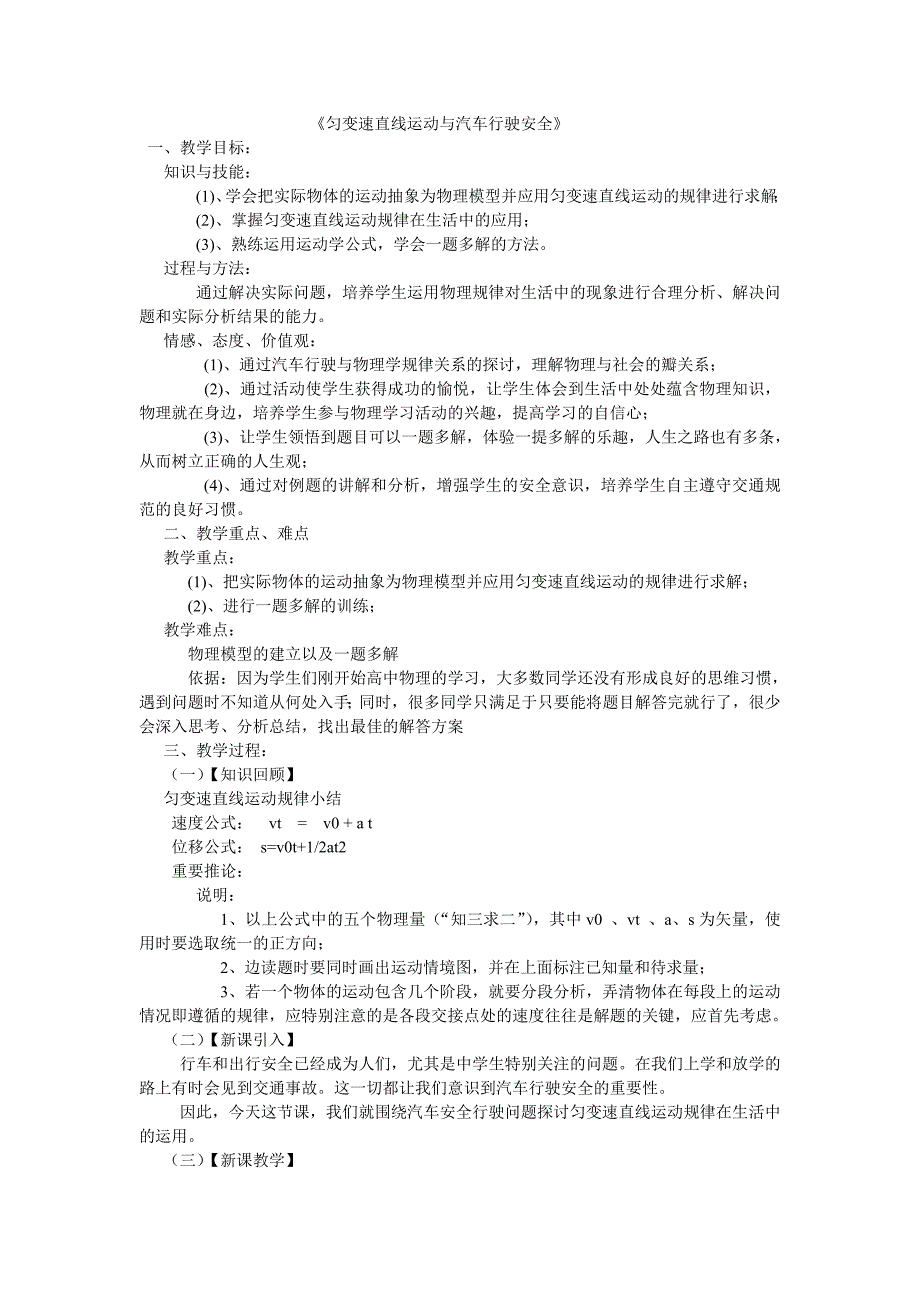 匀变速直线运动与汽车行驶安全.doc_第1页