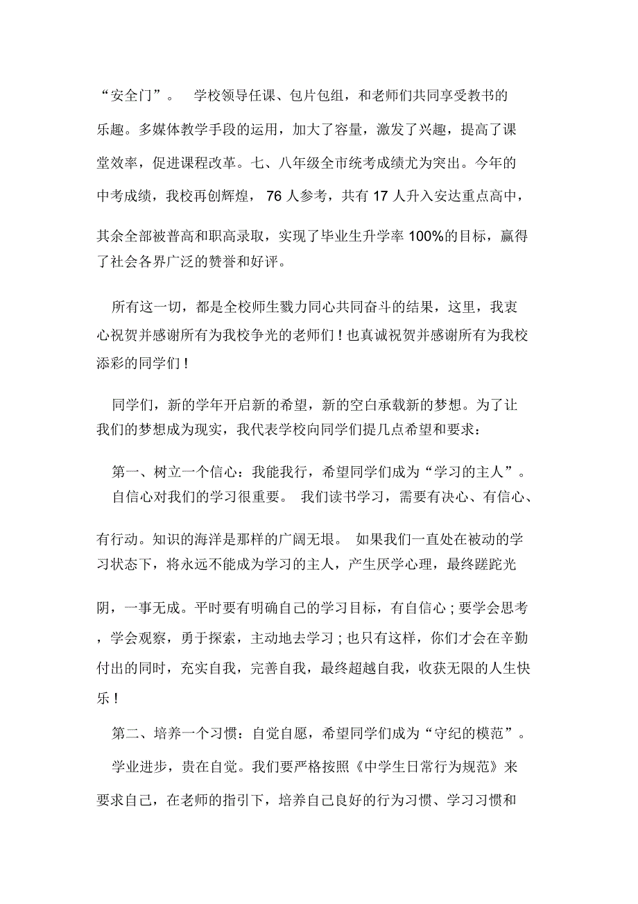 校长在开学典礼上的发言讲话稿_第2页