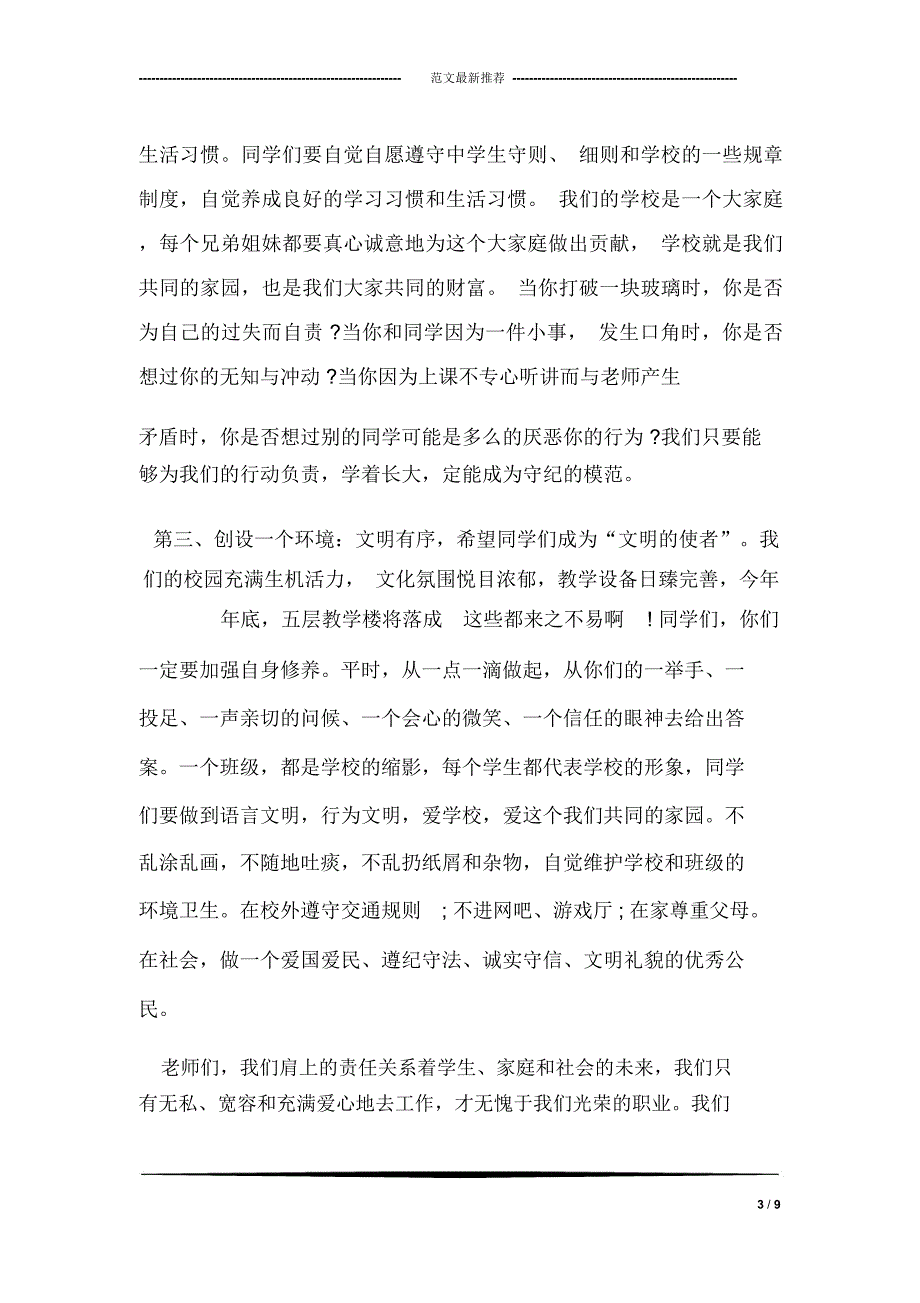 校长在开学典礼上的发言讲话稿_第3页