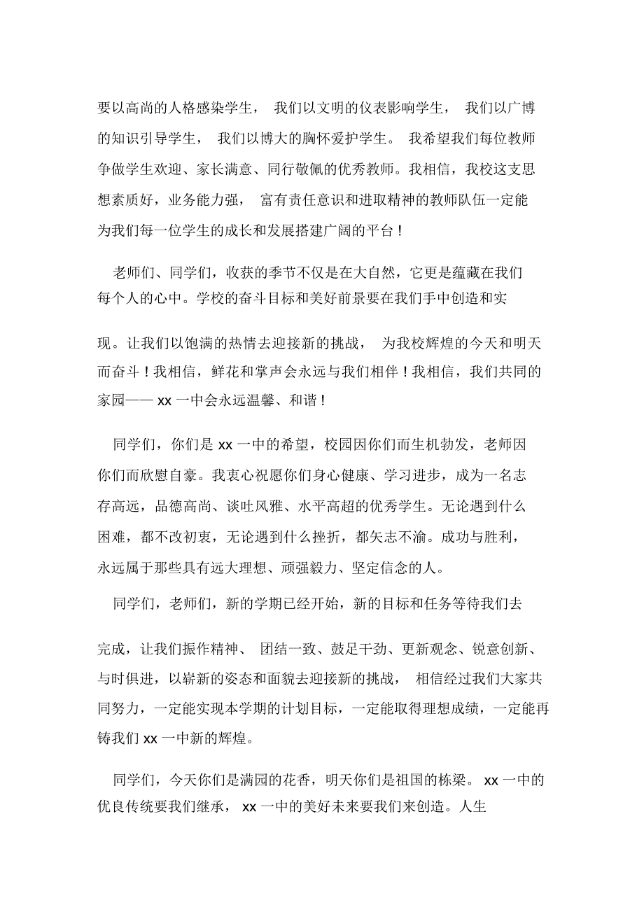 校长在开学典礼上的发言讲话稿_第4页