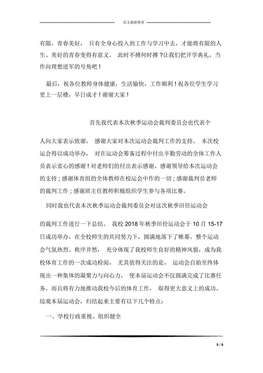 校长在开学典礼上的发言讲话稿_第5页