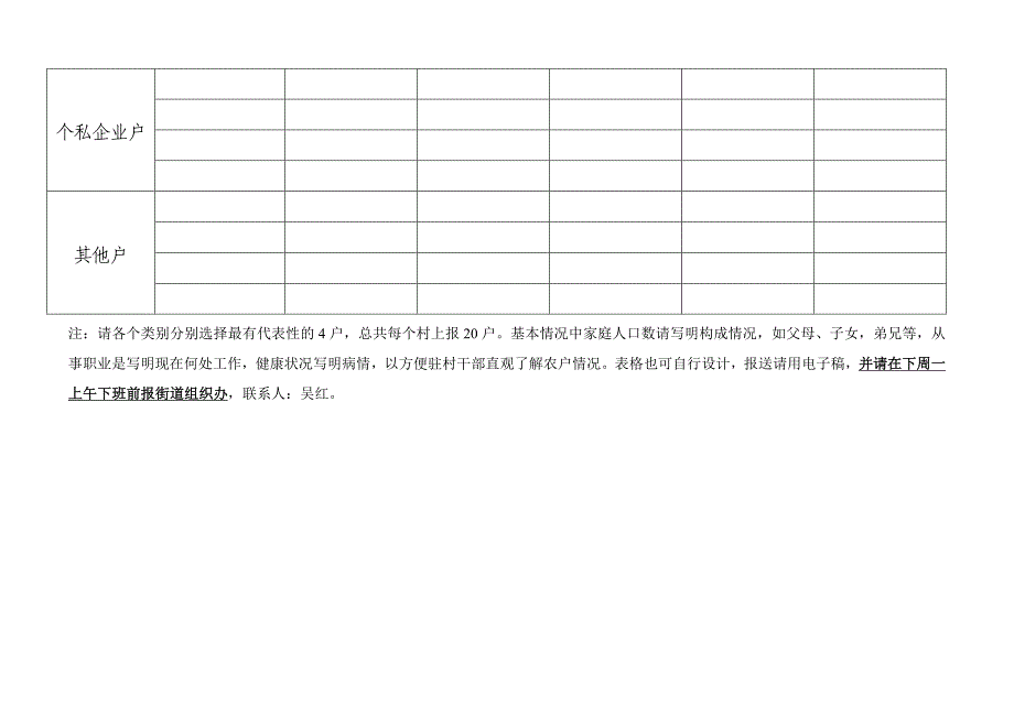 “进百村住千家联万户”实践活动.doc_第2页