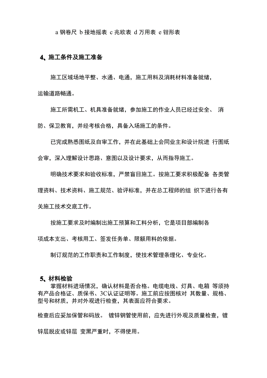 电气工程施工方法及工艺_第3页