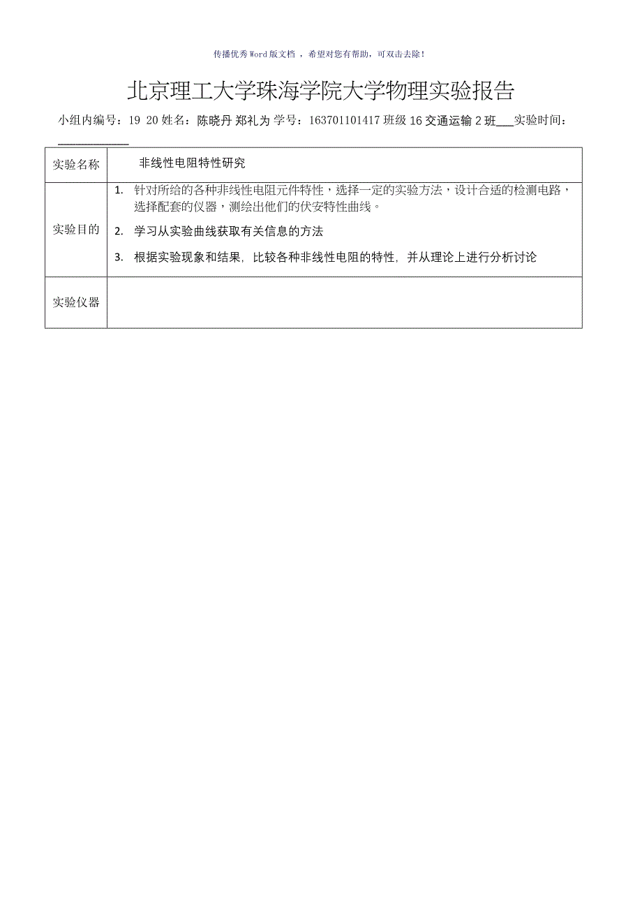 物理实验报告Word版_第1页