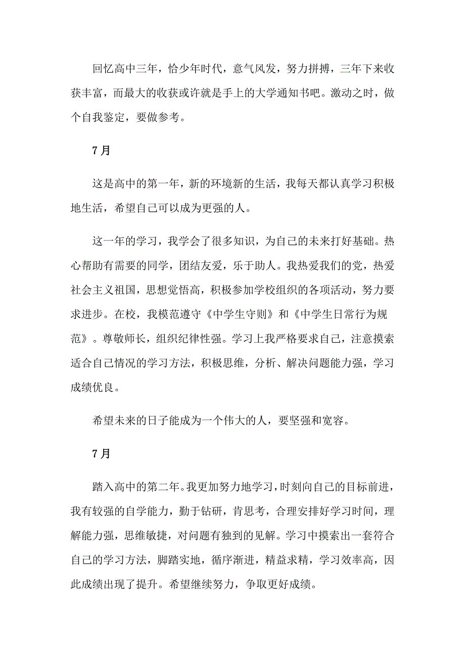 【实用】2023年高中生个人自我鉴定15篇_第3页