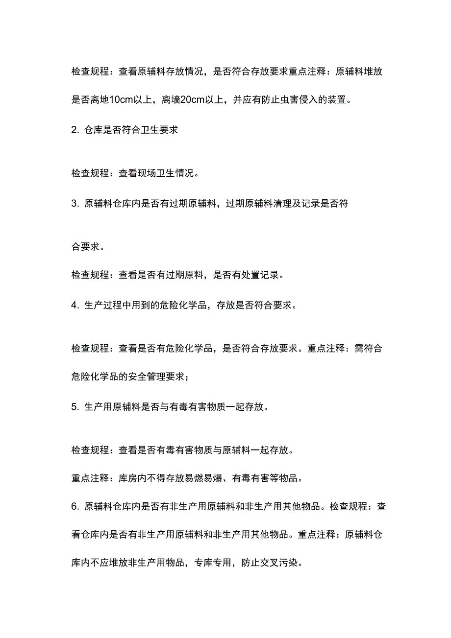 自查规章制度_第2页