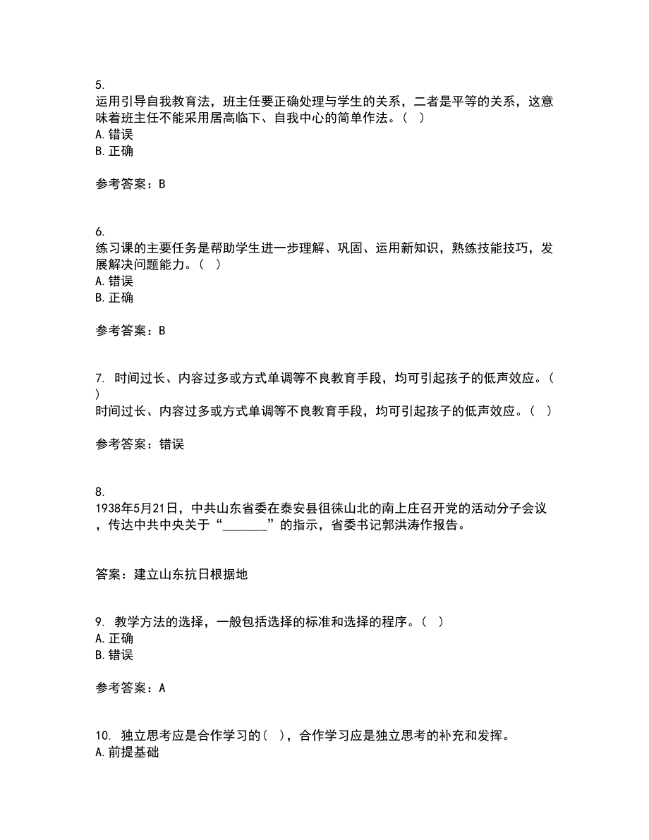 东北师范大学21春《小学教学技能》在线作业二满分答案_83_第2页