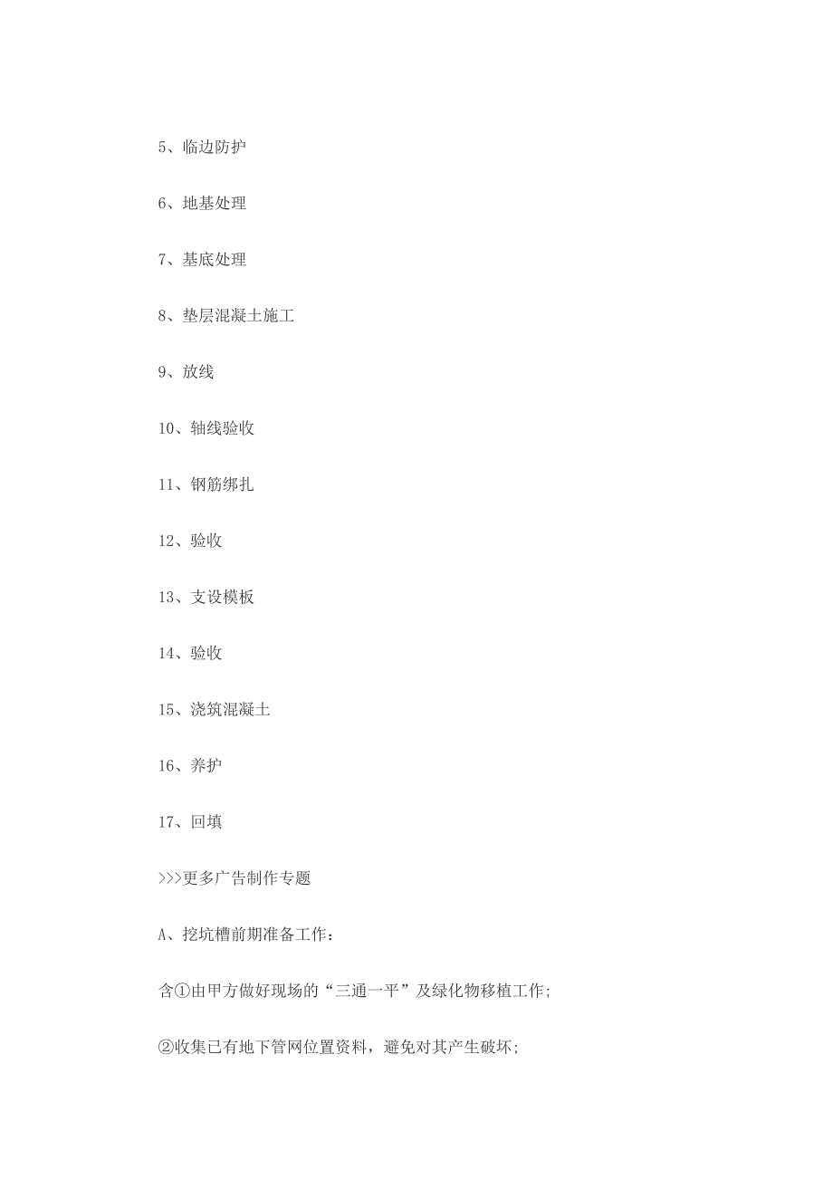 户外广告工程制作的方案_第2页