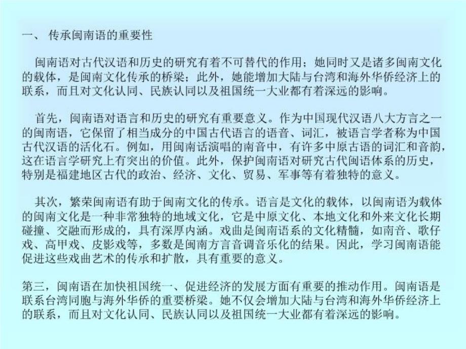 最新在东南亚地区很多的华侨不仅保留着闽南语还很重视后PPT课件_第4页