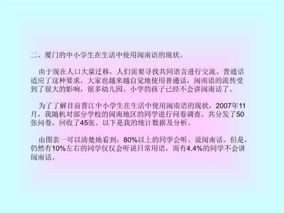 最新在东南亚地区很多的华侨不仅保留着闽南语还很重视后PPT课件_第5页