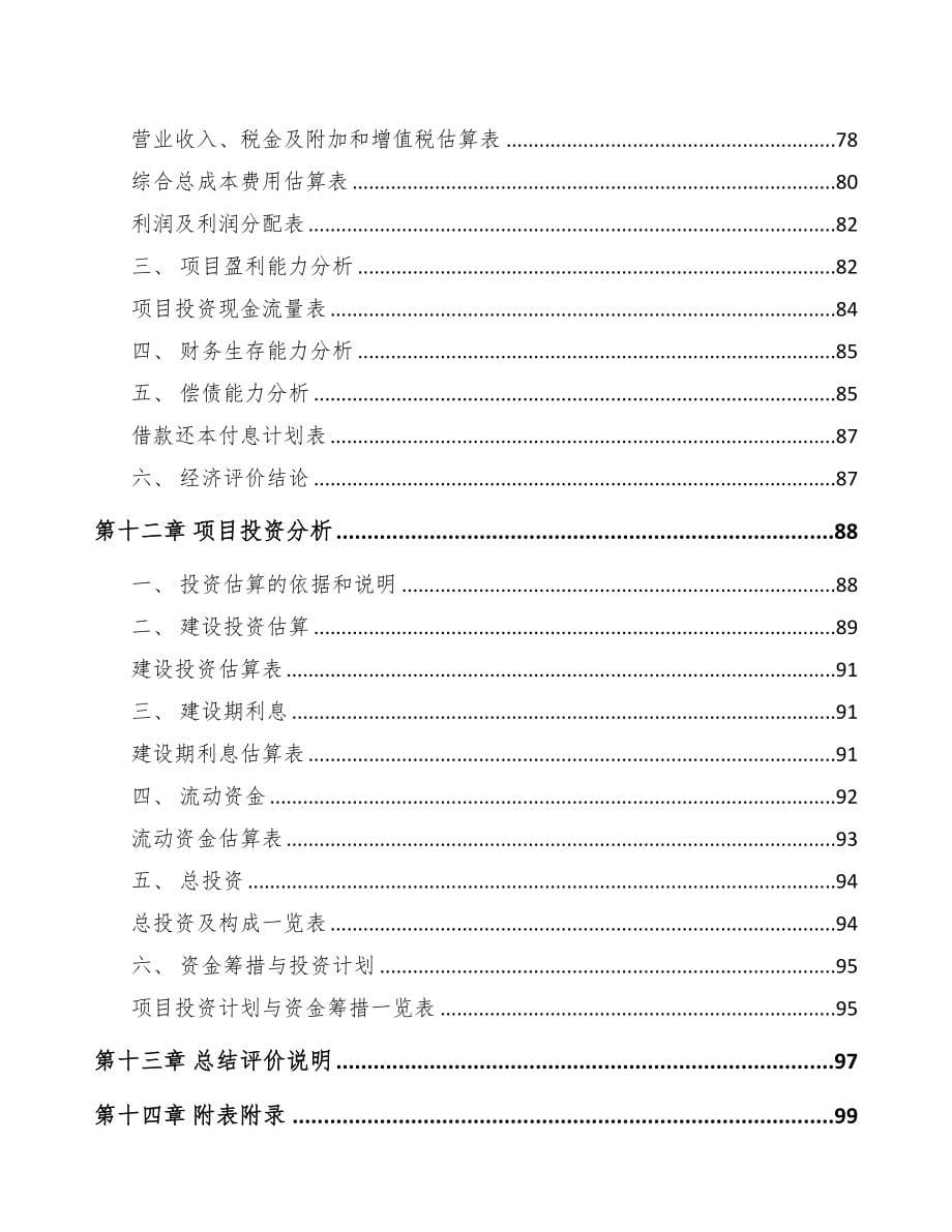 铁岭关于成立航空零部件公司可行性研究报告(DOC 77页)_第5页