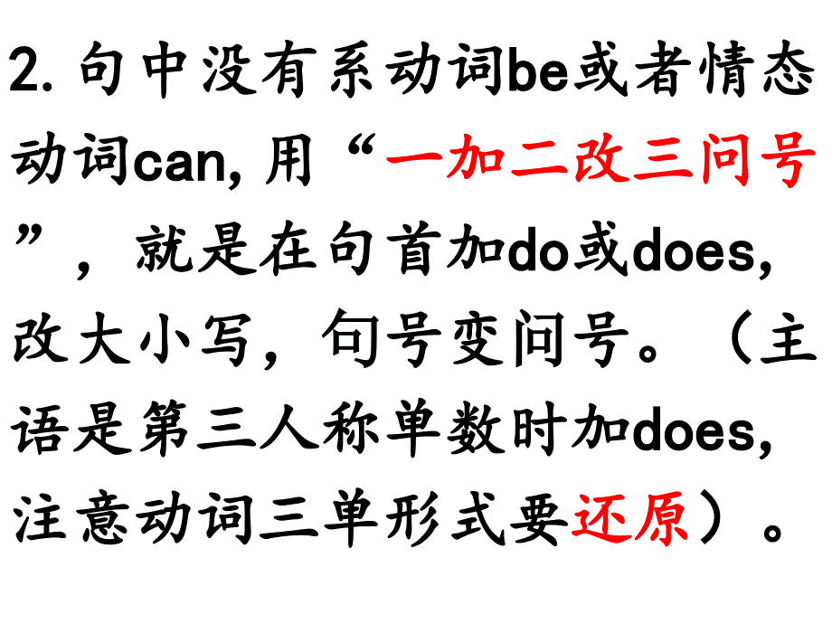 陈述句变一般疑问句_第4页