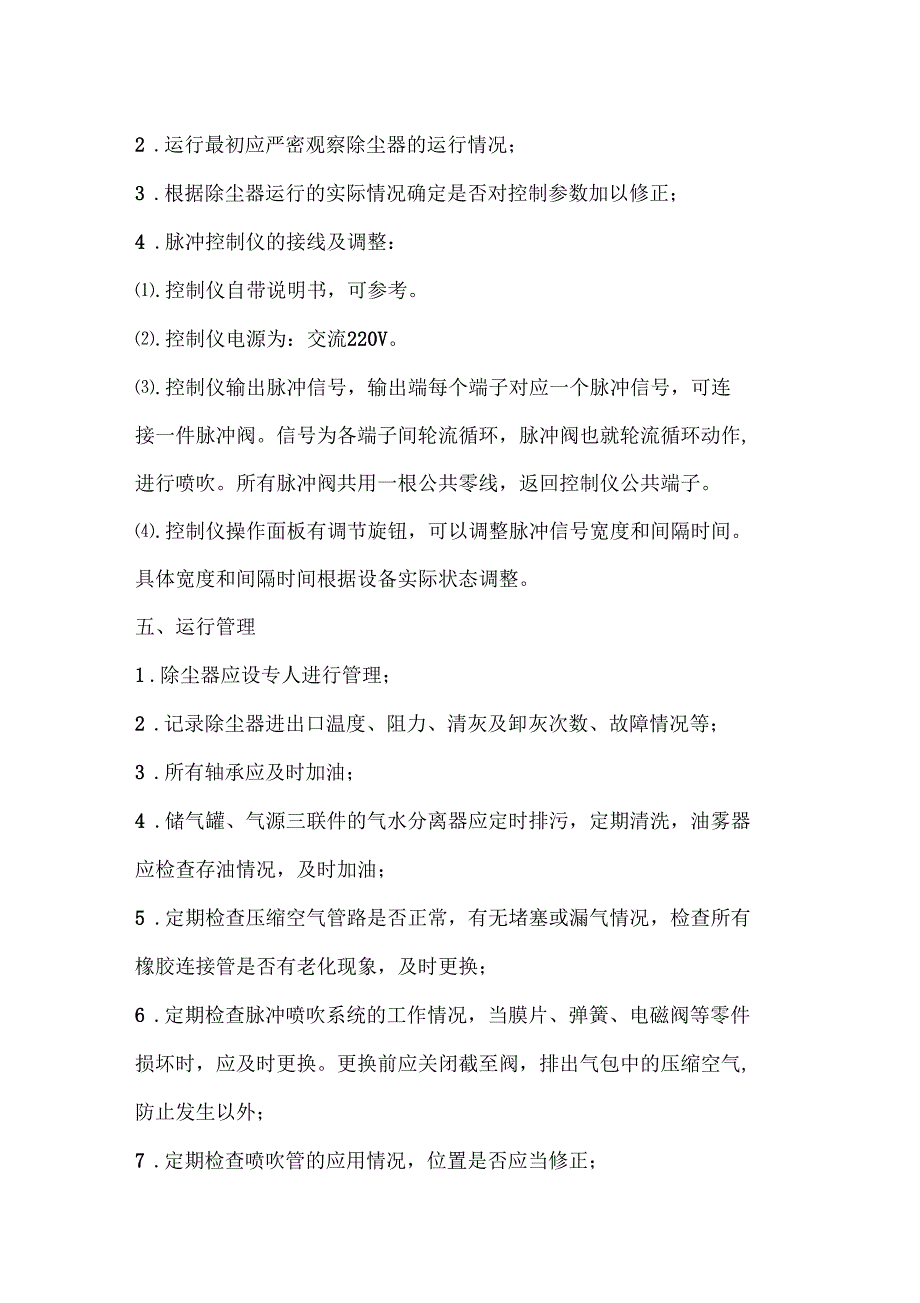 脉冲除尘器基础知识及使用说明_第3页