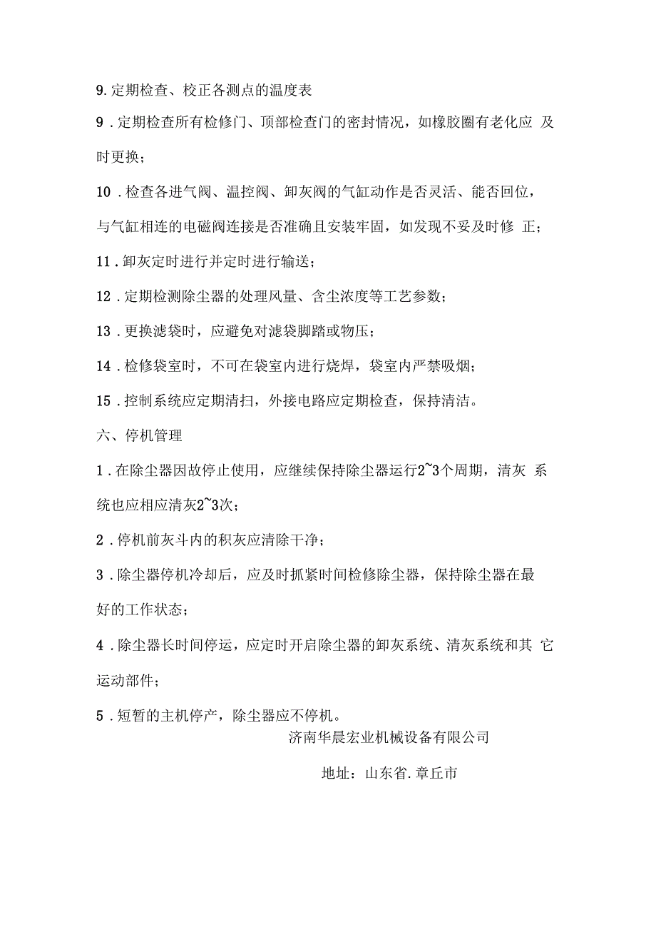 脉冲除尘器基础知识及使用说明_第4页