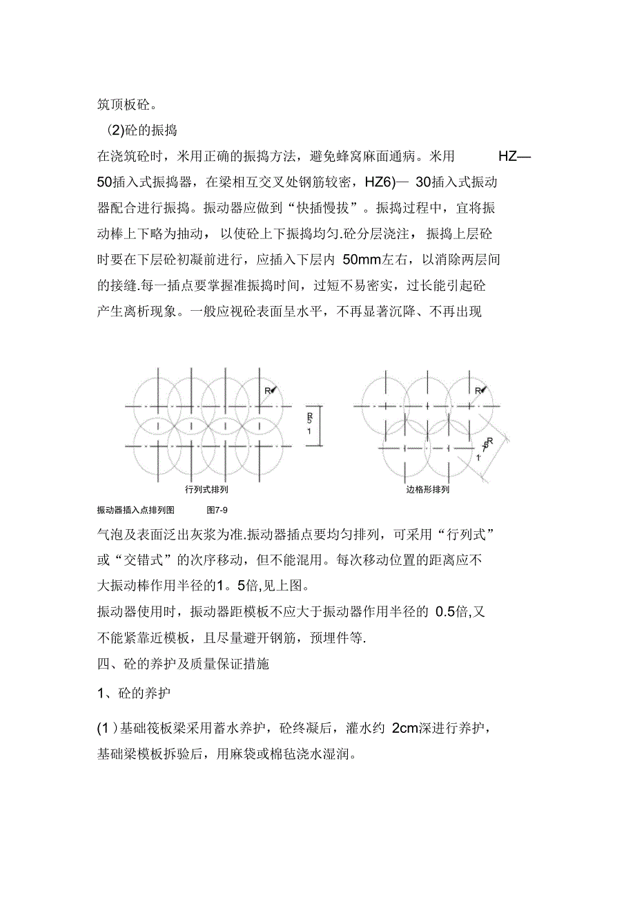 基础砼施工方案完整_第4页