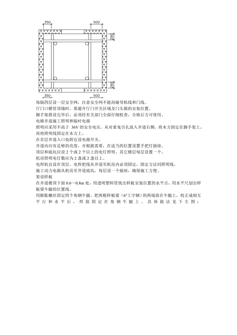 电梯施工组织设计_第4页