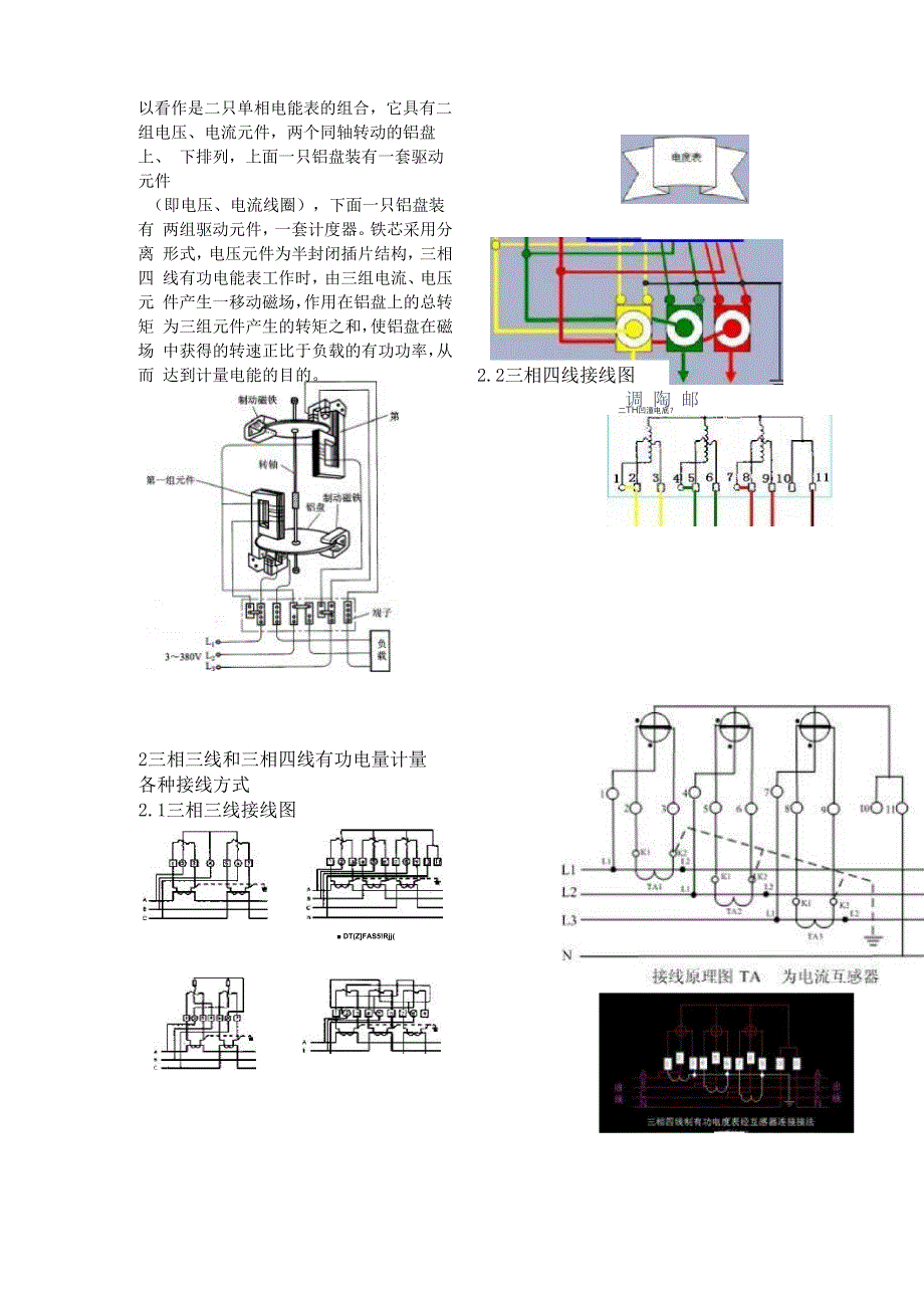 三相有功电度表计量误差分析_第2页